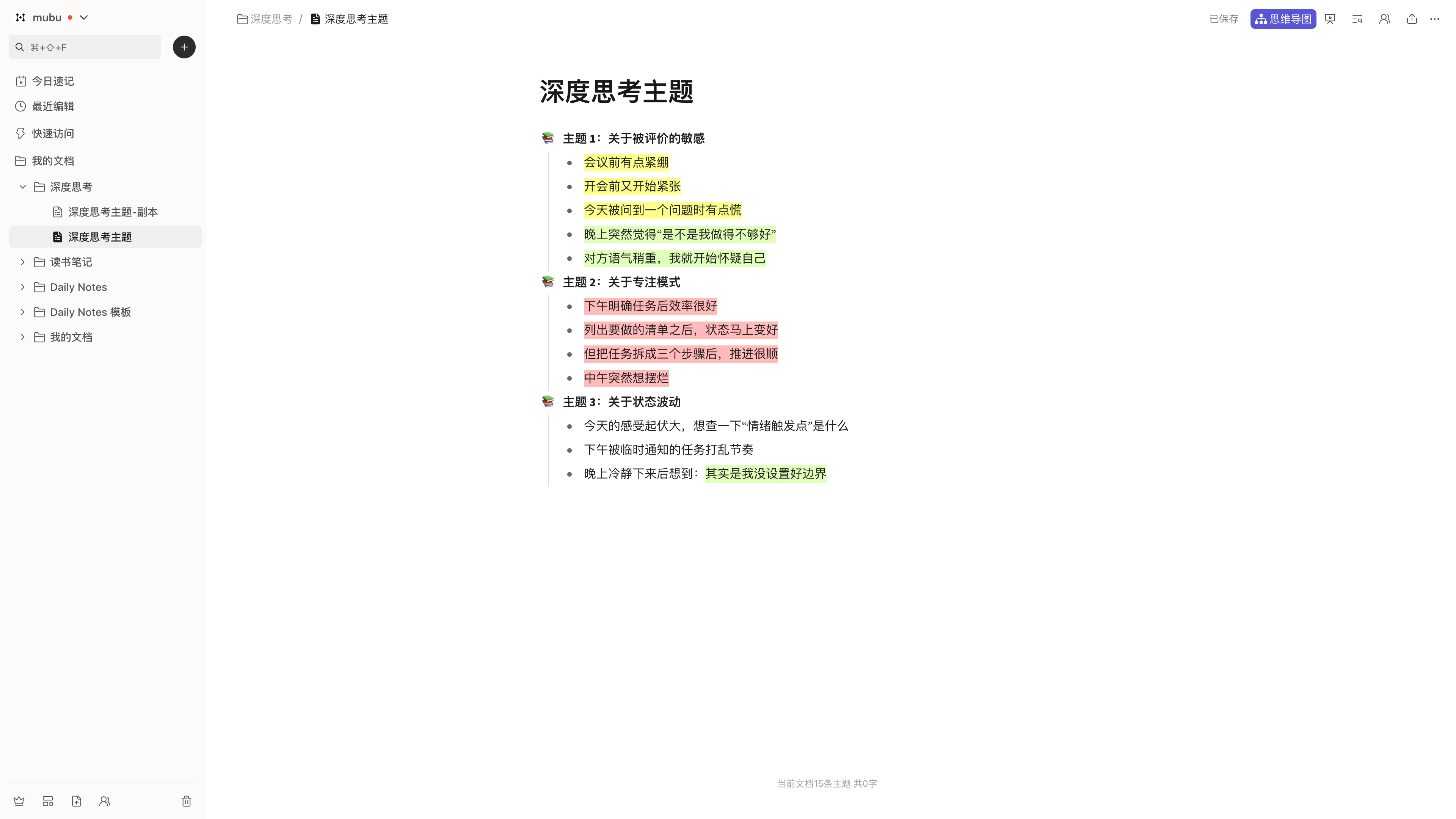 3️⃣ 第三层：结构层 —— 把类似的内容放在一起，主题就出现了