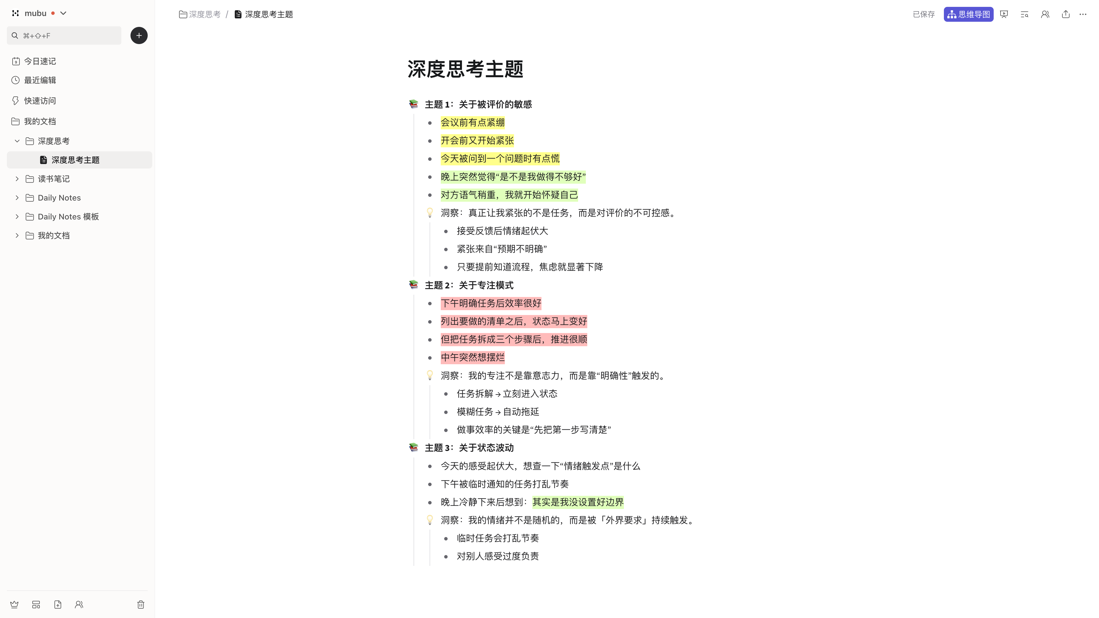 4️⃣ 第四层：洞察层 —— 写出一句对你来说真实的结论