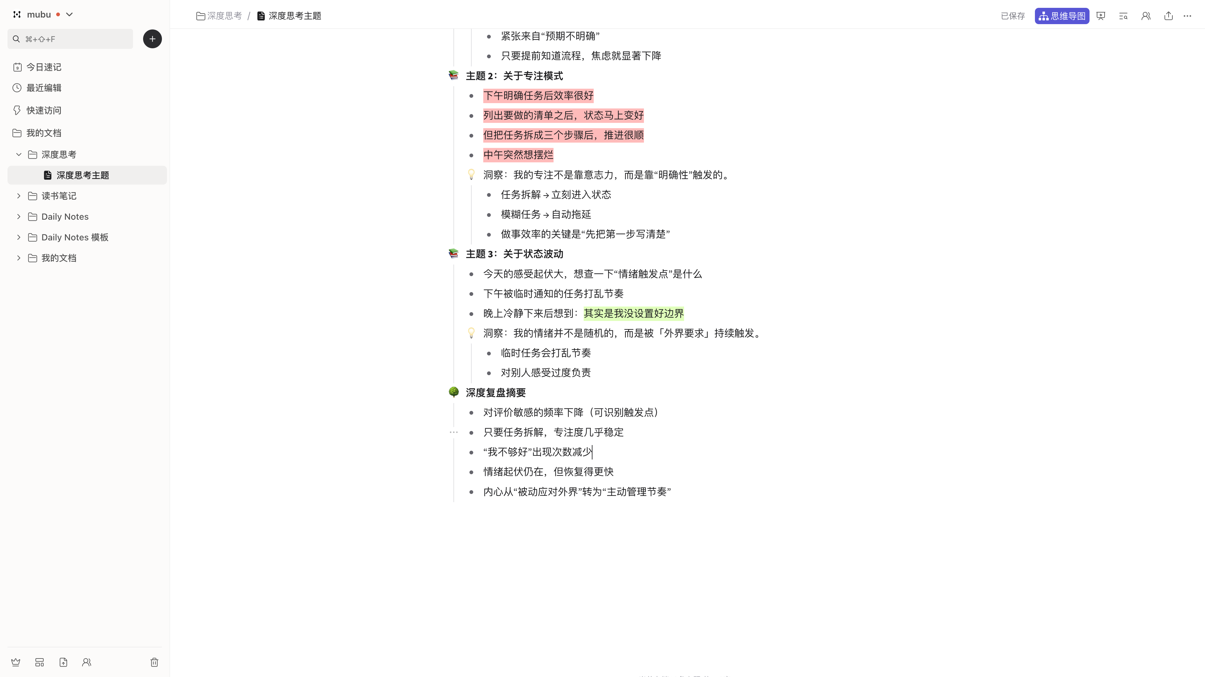 5️⃣ 第五层：复盘层 —— 让思考随着时间积累