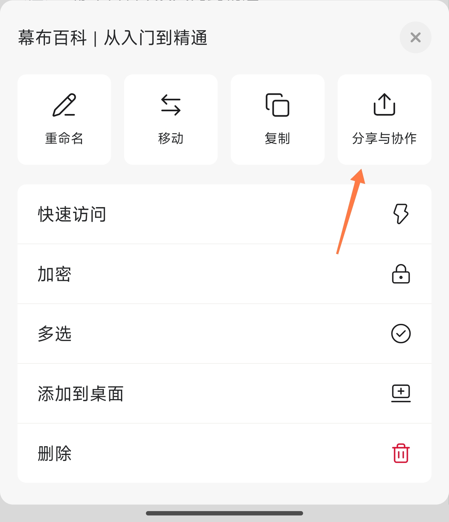 分享与协作