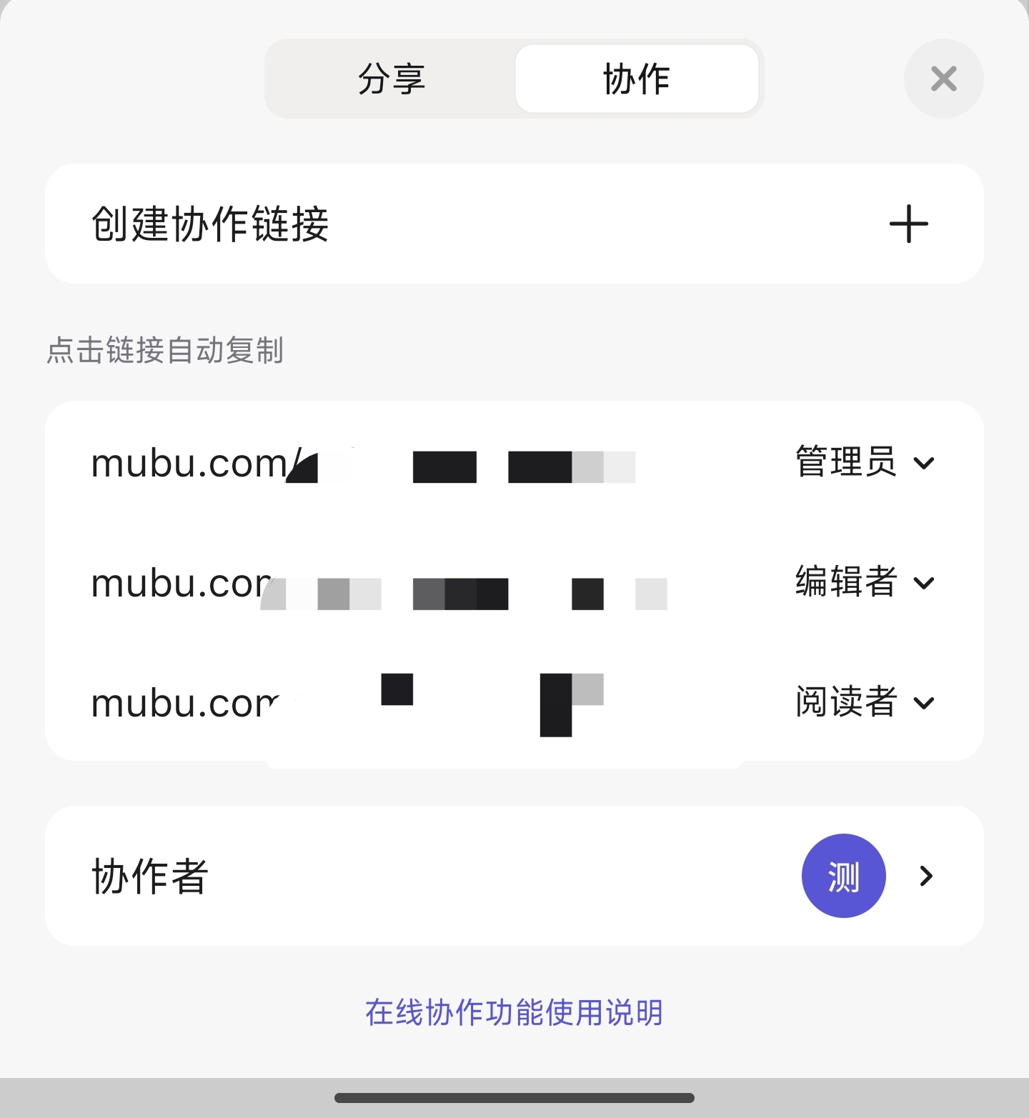 发起协作