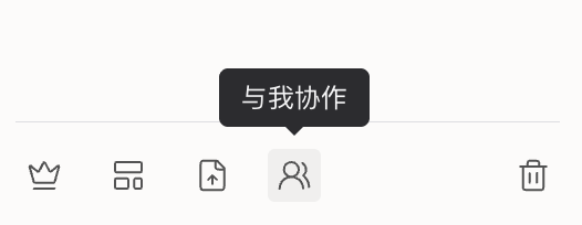 在线协作