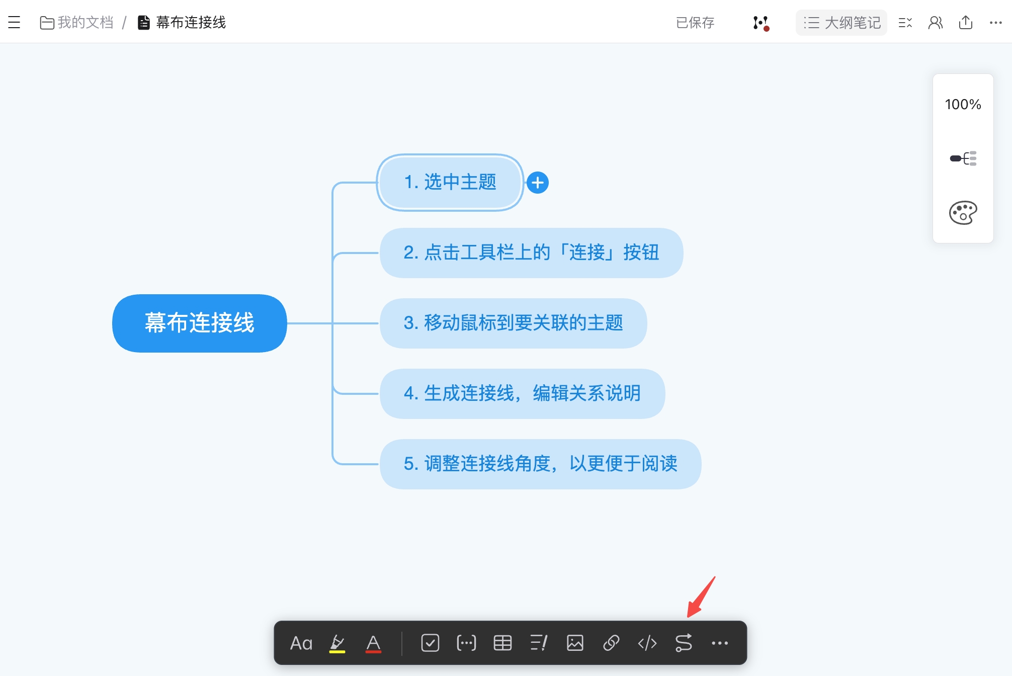 添加连接线