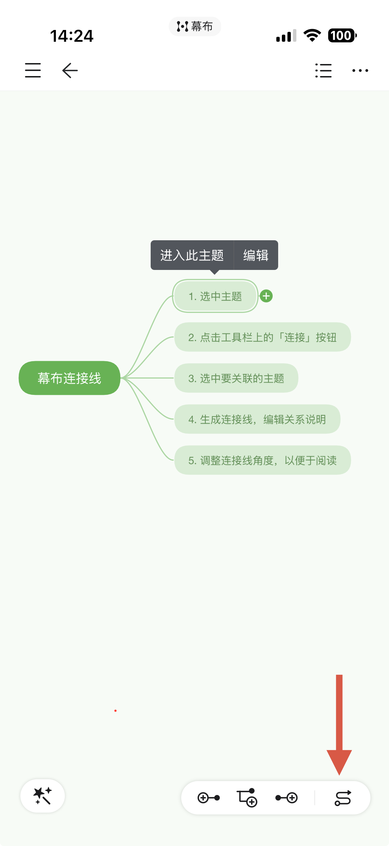 添加连接线