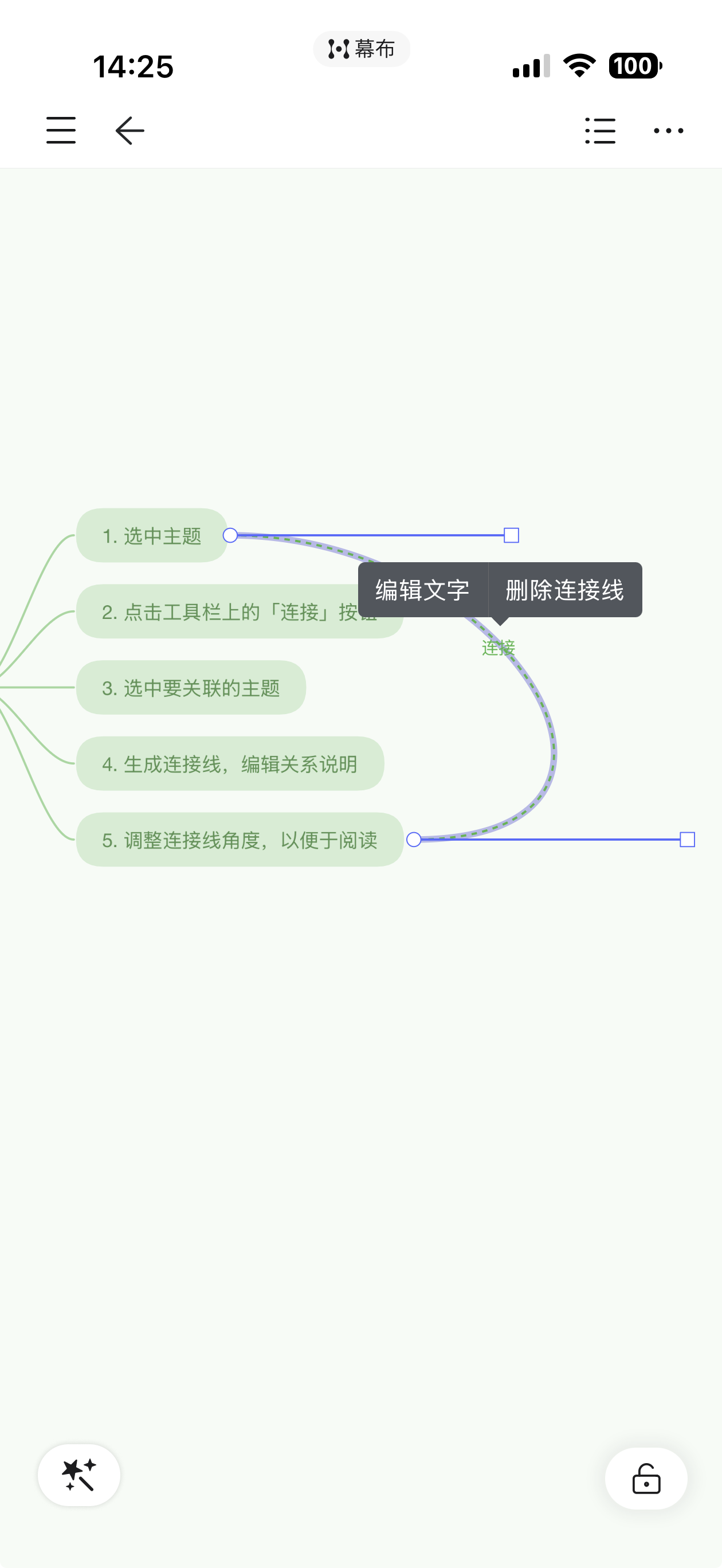 调整连接线的形状和文字