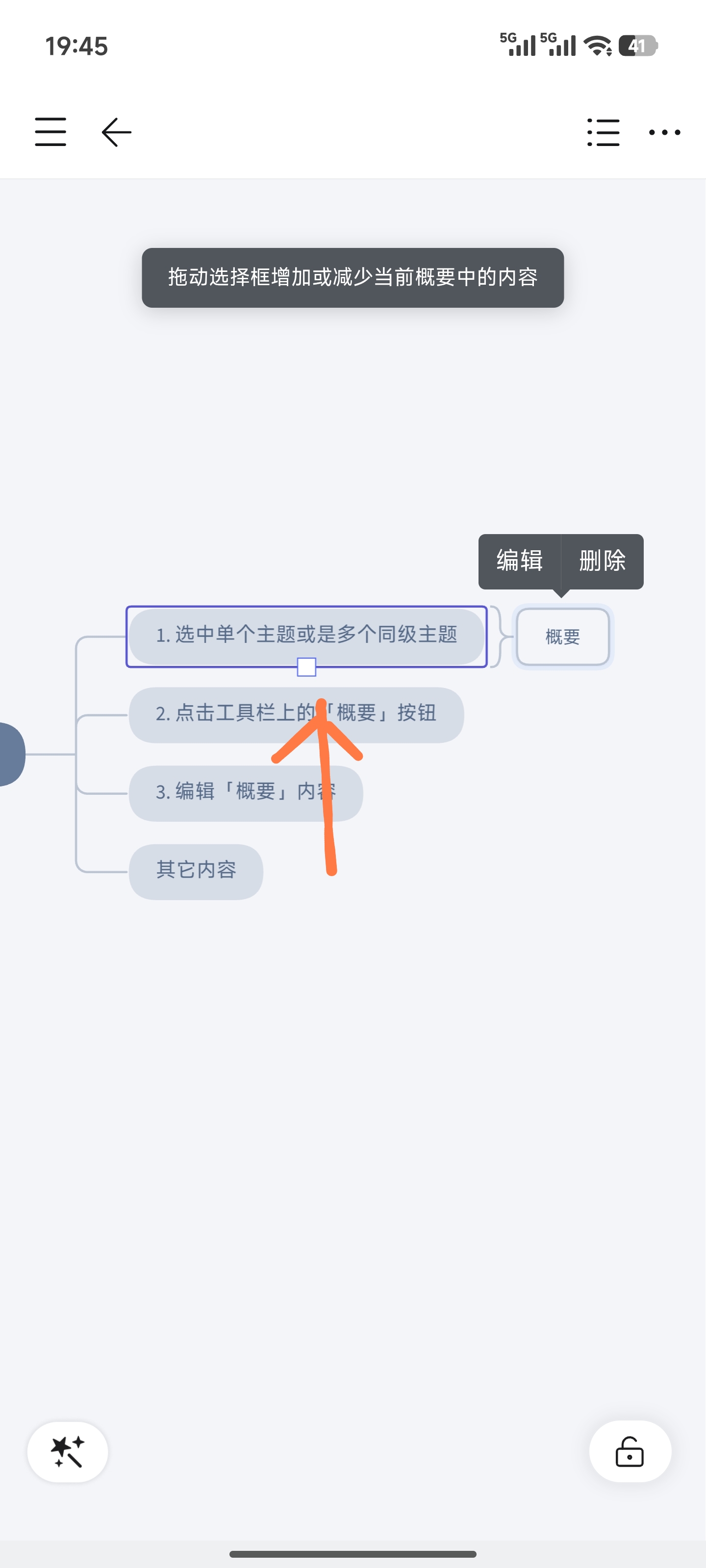 调整概要内容范围