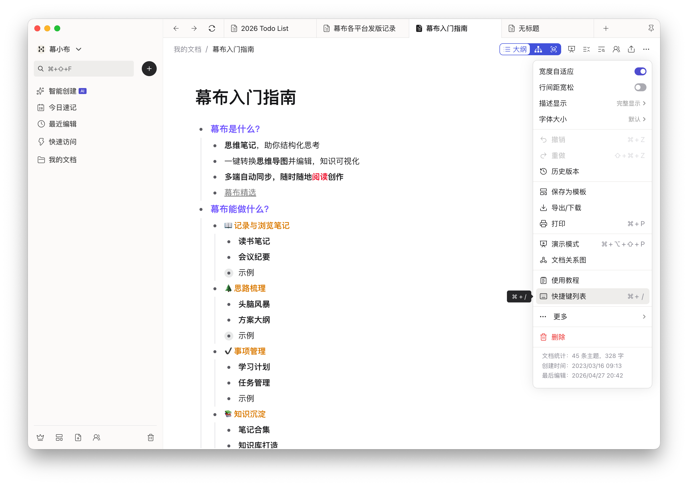 在文档中查看快捷键列表