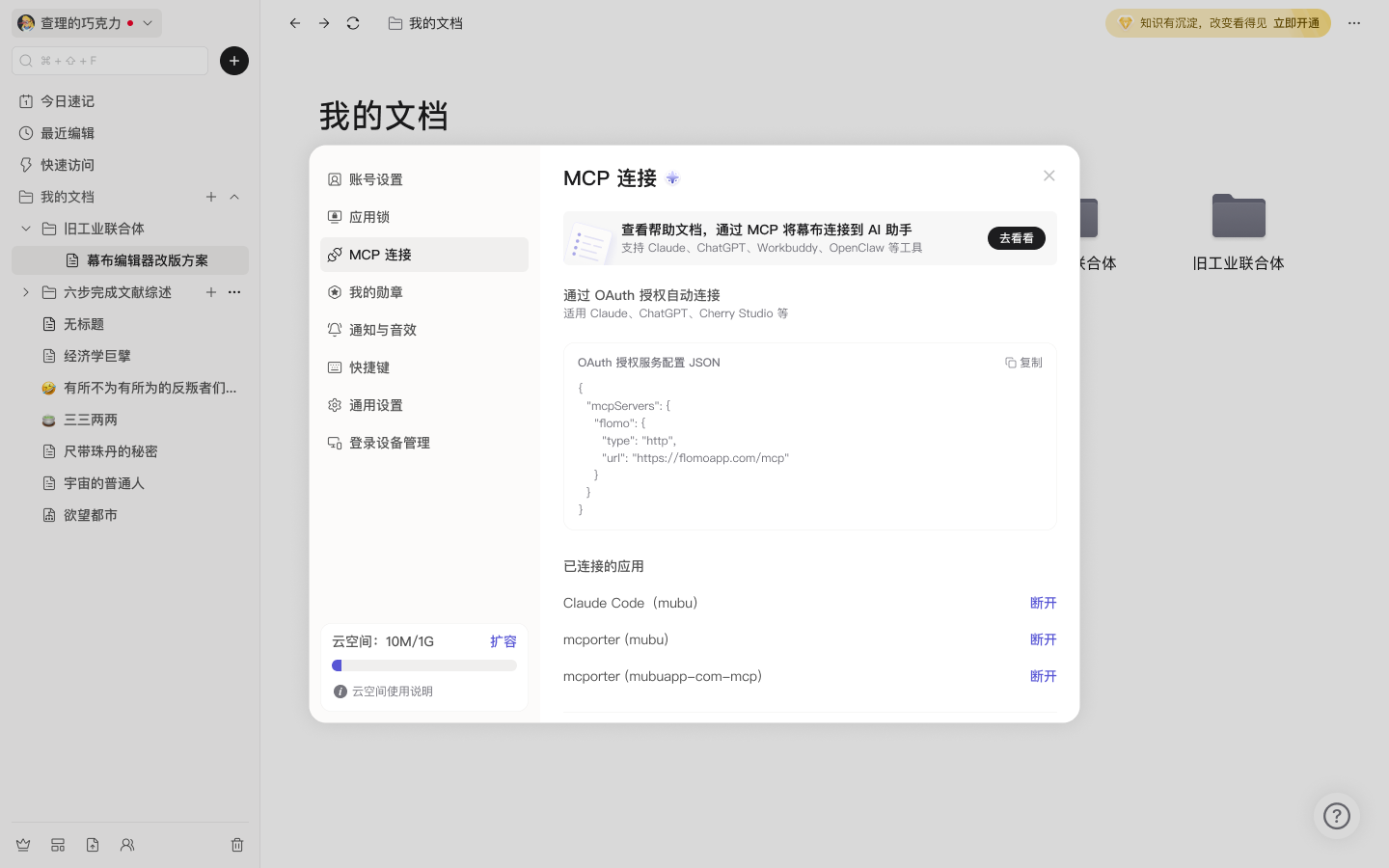 管理已授权的应用