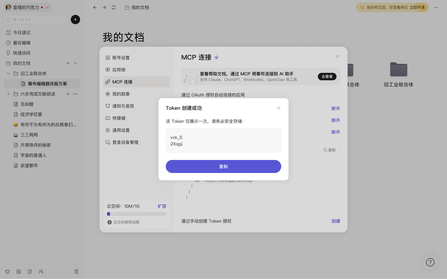 第一步：创建 Token