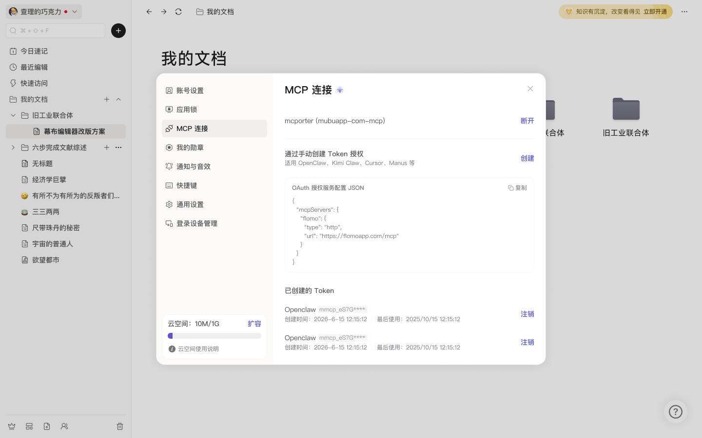 管理 Token