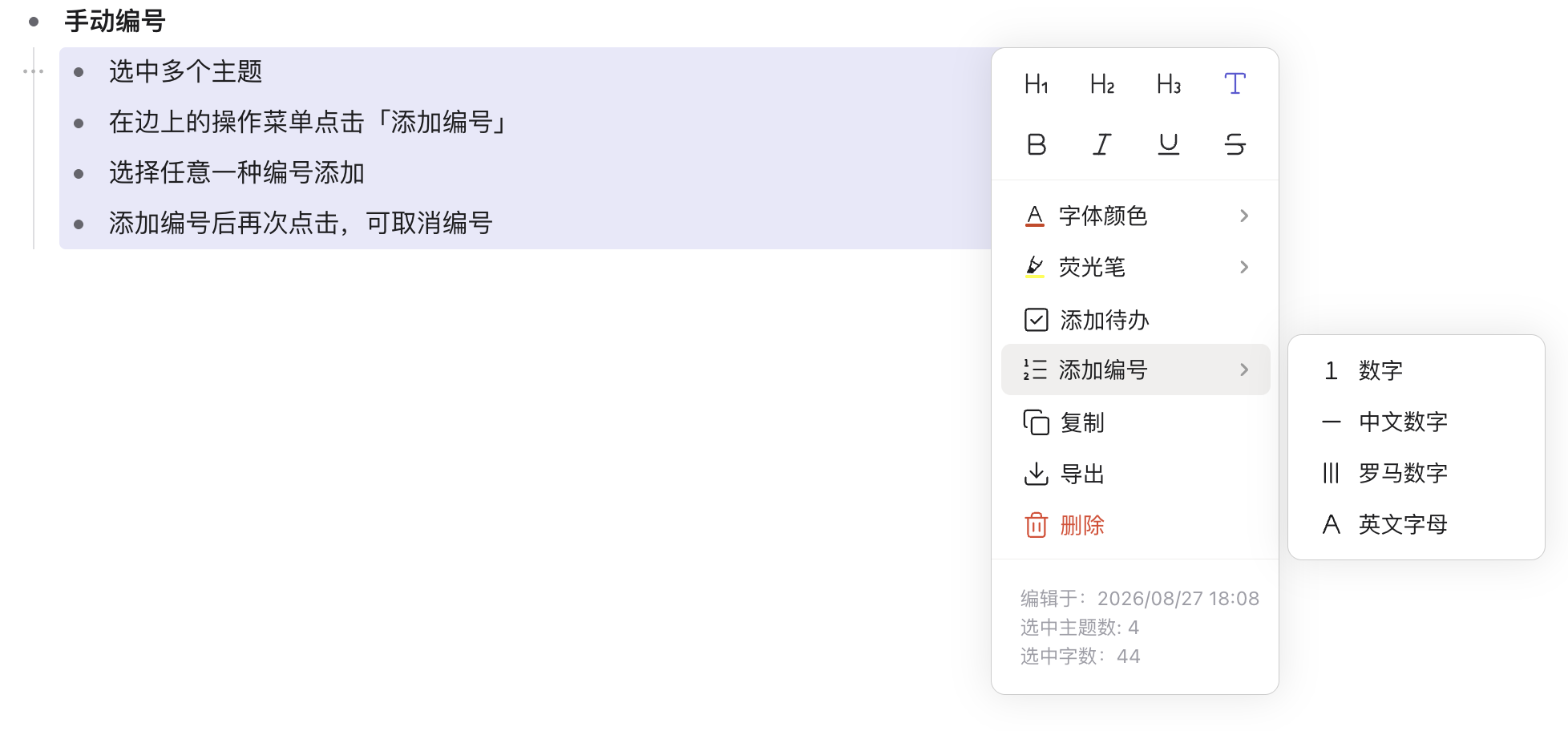 手动添加编号