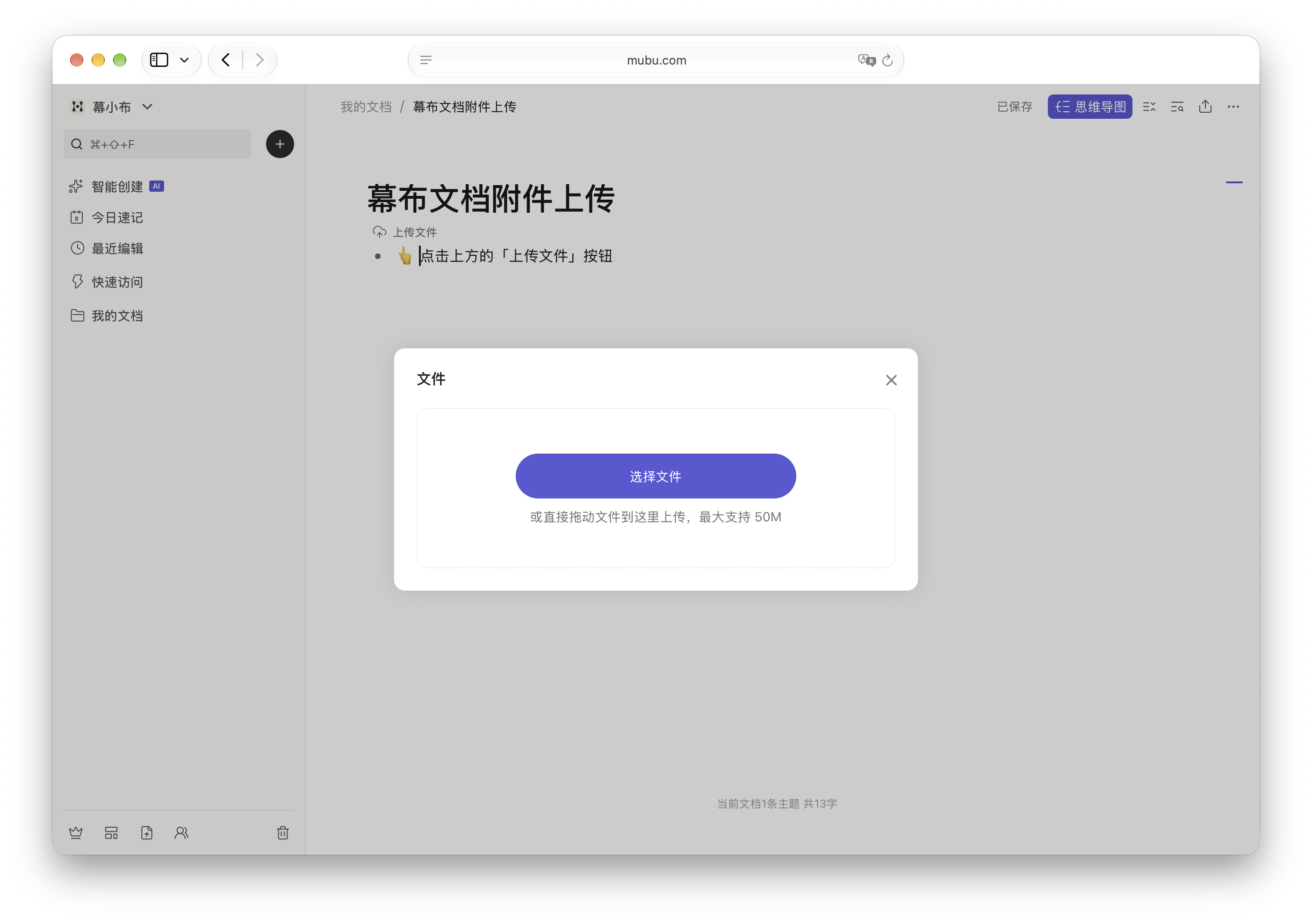 文档内手动上传